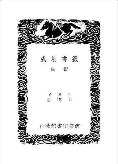 [下载][丛书集成]黄帝内经太素_六_杨上善.pdf