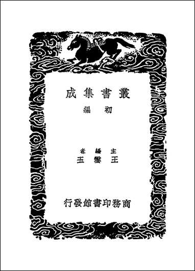 [下载][丛书集成]远镜说_汤如望.pdf