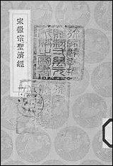 [下载][丛书集成]宋徽宗圣济经_一_吴禔.pdf