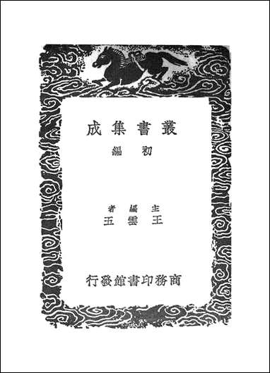 [下载][丛书集成]伤寒直格论_葛雍.pdf