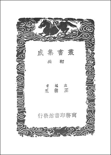 [下载][丛书集成]格致余论_朱震亨.pdf