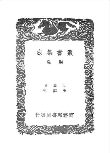 [下载][丛书集成]女科_傅山.pdf