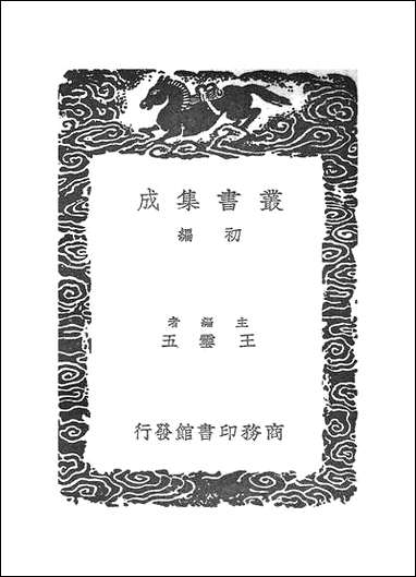 [下载][丛书集成]宋提刑洗冤集录_宋慈.pdf