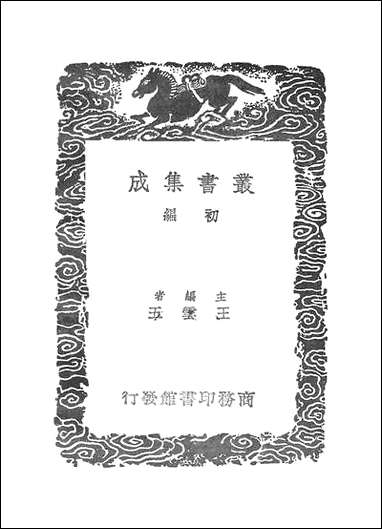 [下载][丛书集成]荔枝谱_蔡襄.pdf