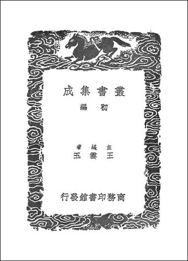 [下载][丛书集成]蚕书_秦观.pdf