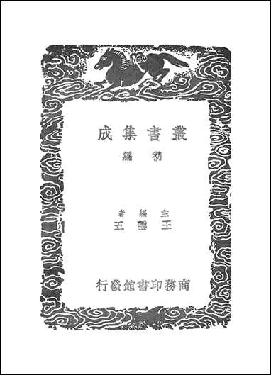 [下载][丛书集成]墨记_何薳.pdf