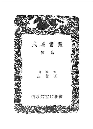 [下载][丛书集成]养小录_顾仲.pdf