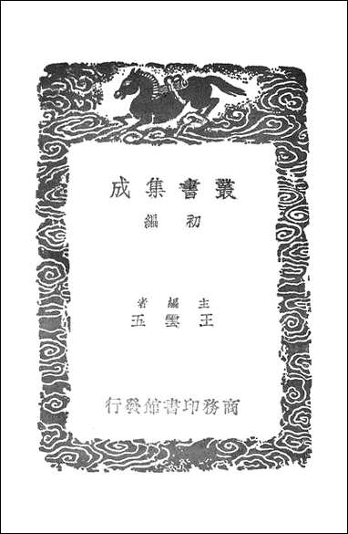 [下载][丛书集成]燕几图_黄长睿.pdf