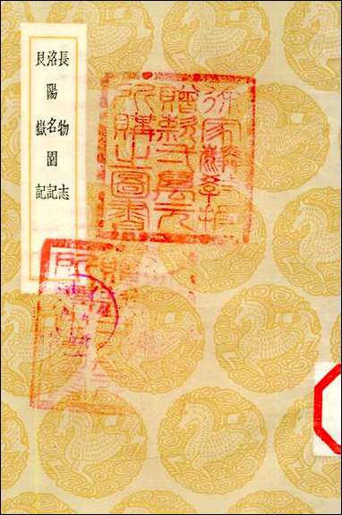 [下载][丛书集成]长物志_文震亨.pdf