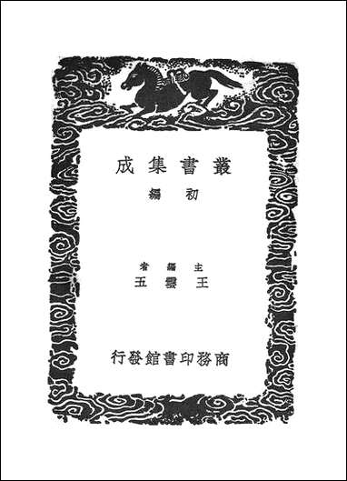 [下载][丛书集成]古奇器录_陆深.pdf