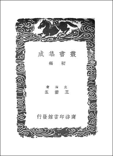 [下载][丛书集成]考盘馀事_屠隆.pdf