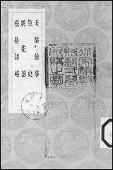 [下载][丛书集成]考盘馀事_屠隆.pdf