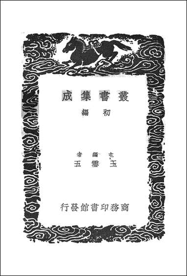 [下载][丛书集成]蕉窗日记_王豫.pdf