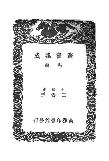 [下载][丛书集成]吕语集粹_尹会一.pdf