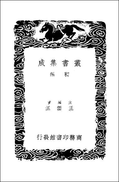 [下载][丛书集成]经典释文考证_一_卢文弨.pdf