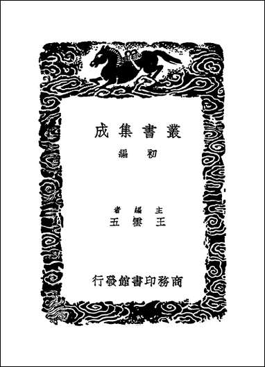 [下载][丛书集成]古今律历考_一.pdf