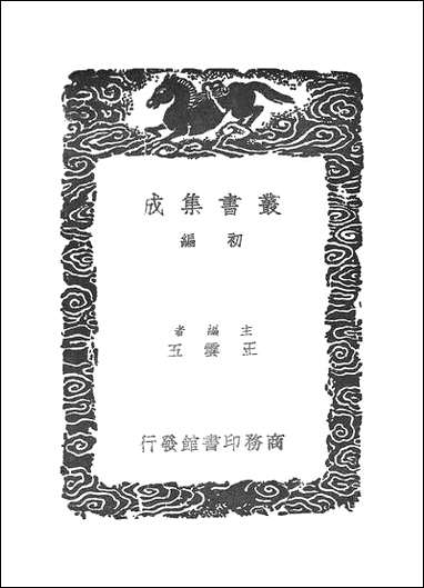 [下载][丛书集成]古今律历考_三.pdf