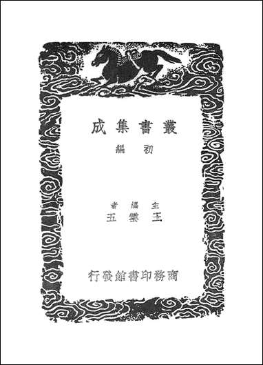 [下载][丛书集成]古今律历考_四.pdf