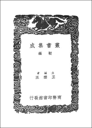 [下载][丛书集成]古今律历考_五.pdf