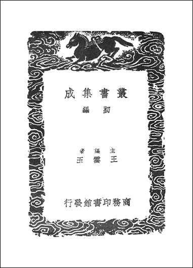 [下载][丛书集成]古今律历考_六.pdf