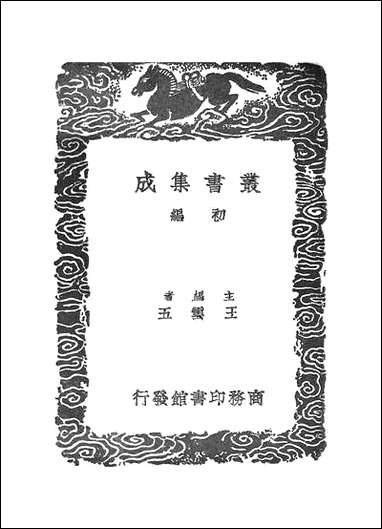 [下载][丛书集成]古今律历考_七.pdf