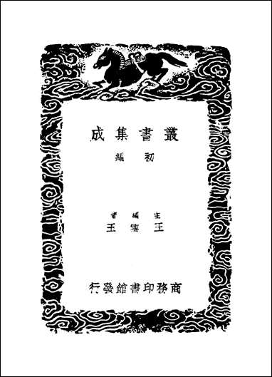 [下载][丛书集成]童山文集_三.pdf