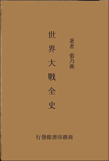 [下载][世界大战全史].pdf