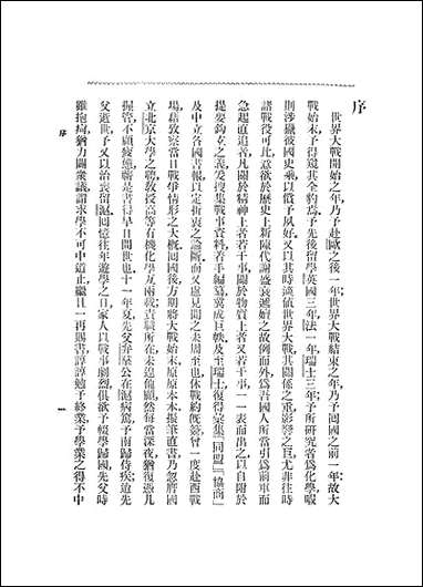 [下载][世界大战全史].pdf