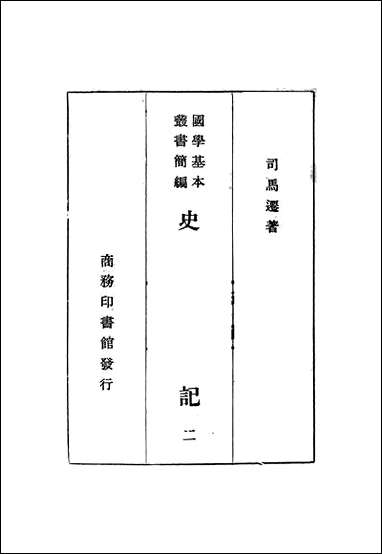 [下载][史记]二.pdf