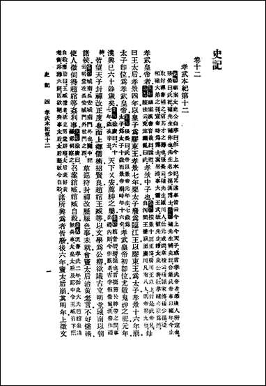 [下载][史记]二.pdf