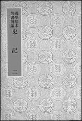 [下载][史记]二.pdf