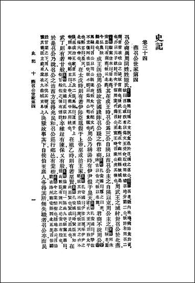 [下载][史记]四.pdf