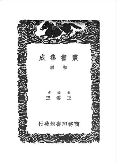 [下载][丛书集成]抱经堂文集_四_卢文弨.pdf