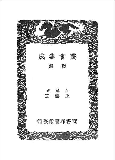 [下载][丛书集成]恕谷后集_二.pdf