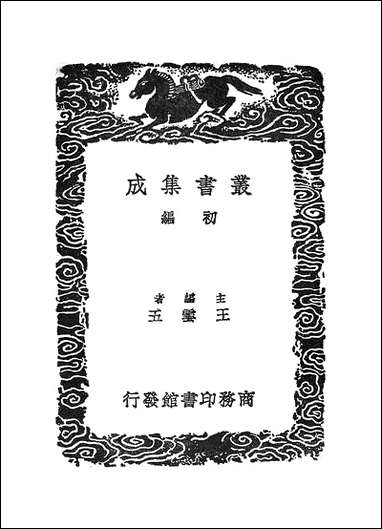 [下载][丛书集成]乐经律吕通解_二.pdf