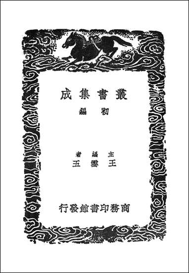 [下载][丛书集成]乐经律吕通解_三.pdf