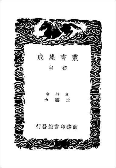 [下载][丛书集成]干道稿.pdf