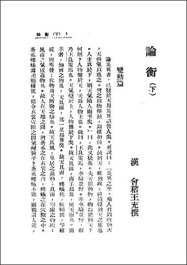 [下载][论衡].pdf