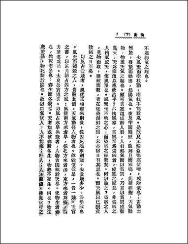 [下载][论衡].pdf