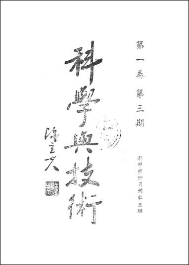 [下载][科学与技术].pdf