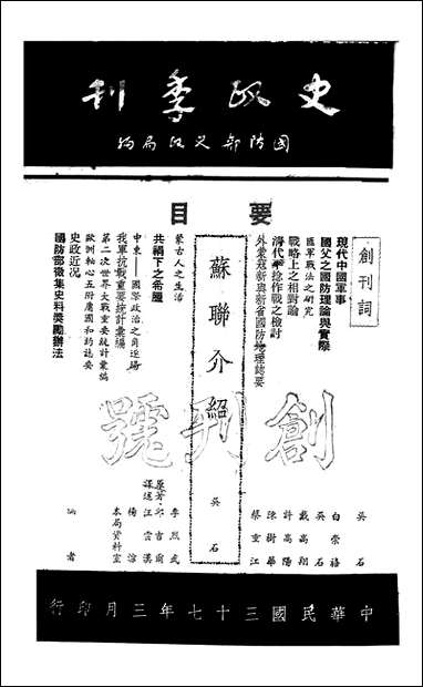 [下载][史政季刊]史政季刊社.pdf