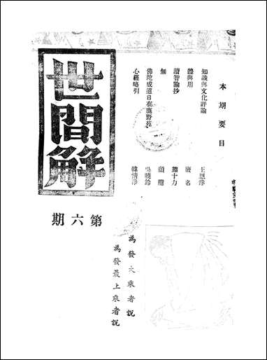 [下载][世间解]释续可.pdf