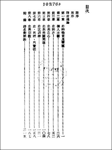 [下载][忠之哲学]TosiahRoyce.pdf