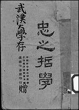 [下载][忠之哲学]TosiahRoyce.pdf