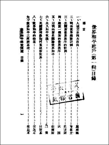 [下载][世界和平建设问题]彭文凯.pdf