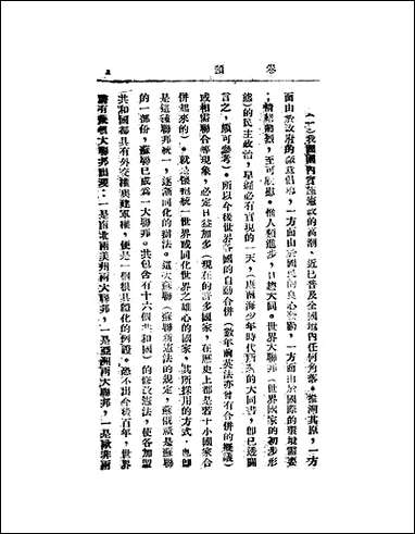 [下载][世界各国宪法汇纂]刘东严.pdf