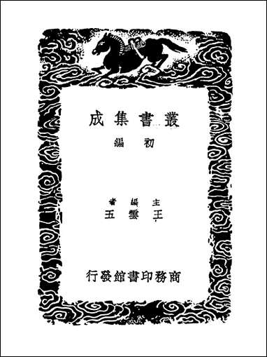 [下载][丛书集成]说文解字双声叠韵谱.pdf