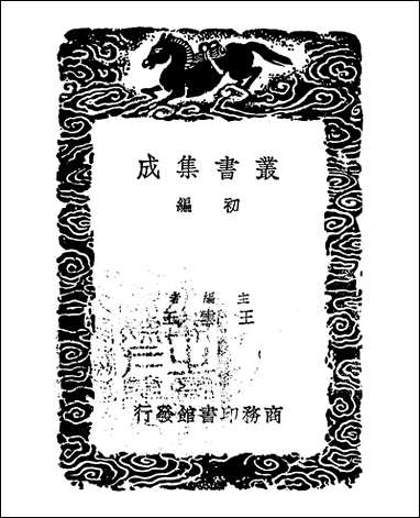 [下载][丛书集成]说文逸字.pdf