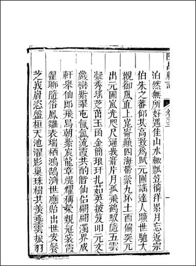 [下载][隆昌县志]八_魏云燮.pdf