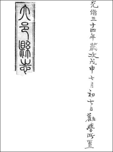 [下载][大邑县志]一_赵霖.pdf